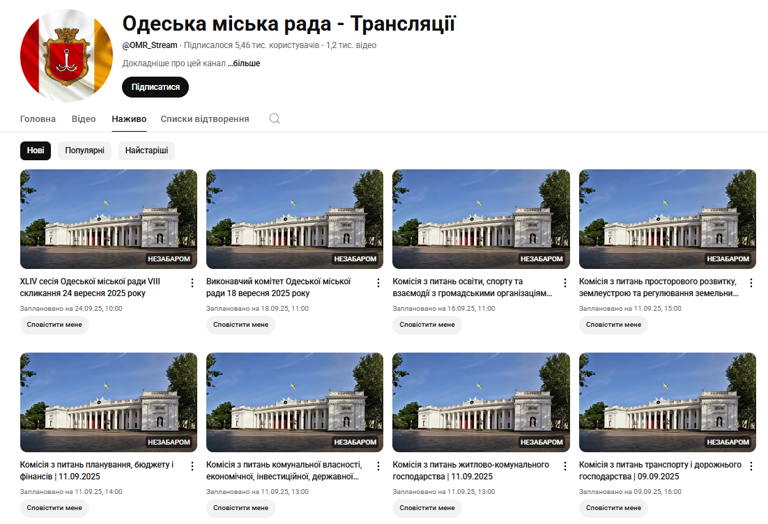 Скриншот <i>YouTube</i>-каналу Одеської міської ради