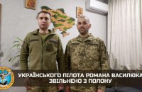 Українського пілота Су-25 Романа Василюка звільнили з полону