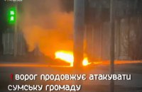 Росіяни атакували безпілотниками місто Суми, виникли пожежі