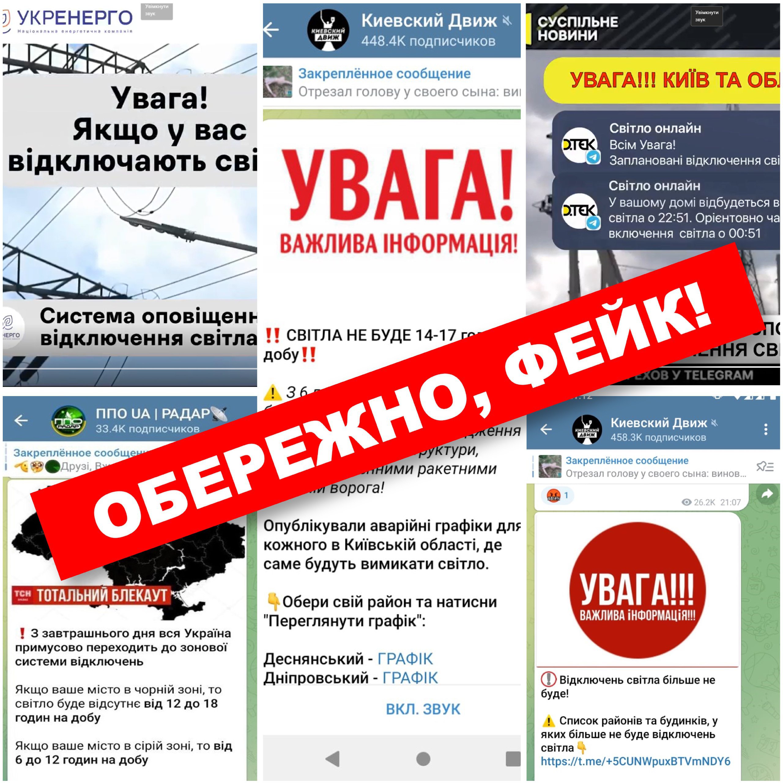 Фейки від імені НЕК &quot;Укренерго&quot;