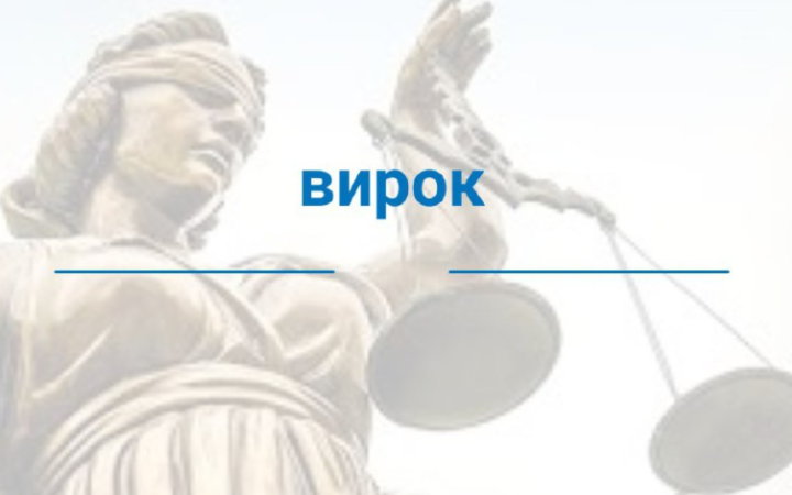 Суддя Баришівського райсуду Київщини отримав 8,5 року тюрми за хабарництво