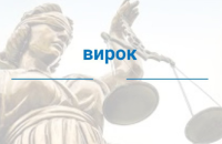 Суддя Баришівського райсуду Київщини отримав 8,5 року тюрми за хабарництво