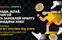 Можливість виграти лімітований NFT-кросівок від STEPN: Run Ukraine, Binance та sportbank запускають крипто-освітній проєкт