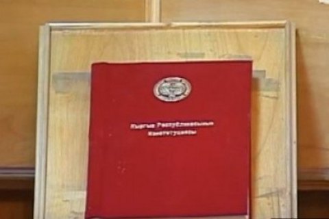 У Киргизстані не можуть знайти оригінал Конституції