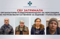 На Херсонщині затримали ще чотирьох організаторів російського "референдуму"
