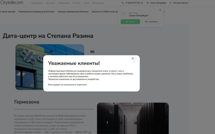Кібери ГУР атакували одного з найбільших постачальників інтернет-послуг для силових структур РФ, — джерела