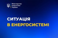 Міненерго: РФ атакувала енергетичну інфраструктуру Полтавщини та Чернігівщини