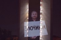 Правозащитники провели акцию с видеопроекцией под Кабмином