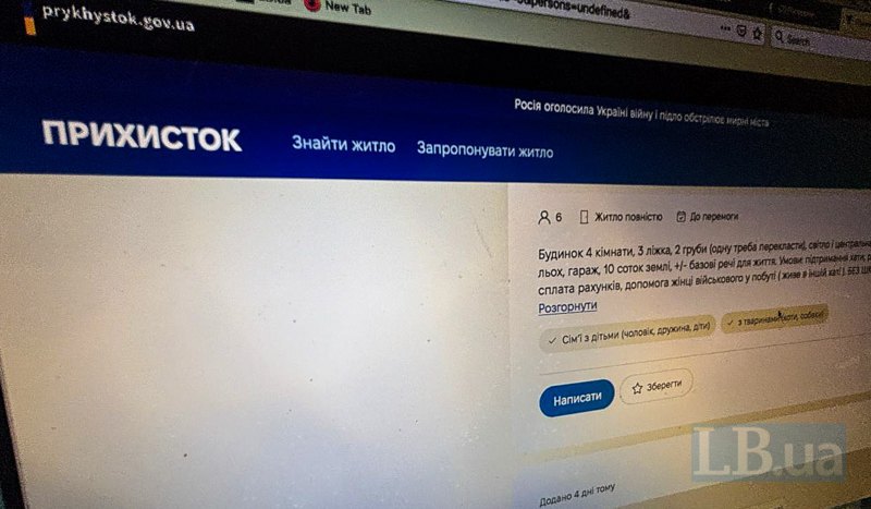  «Прихисток» 