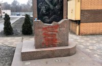 Пам'ятник жертвам Голокосту в Кривому Розі розмалювали червоною фарбою