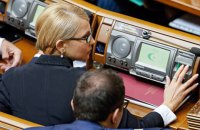 Тимошенко назвала п'ять причин, через які не голосуватиме за бюджет-2017