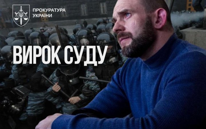 Ексберкутівця засудили за знищення зброї з Майдану