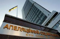 ​Уборка Киевского аппеляционного суда обойдется бюджету почти в 4 млн грн
