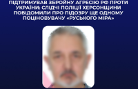 Правоохоронці повідомили про підозру ще одному поціновувачу “руського міра” з Херсона