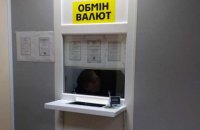У Києві шахраї обдурили клієнтку фальшивого "обмінника" на $45 тис.
