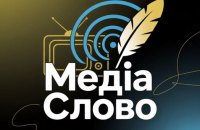 Стали відомі переможці першого Всеукраїнського конкурсу культури медійного мовлення
