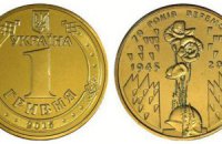 НБУ отчеканил семь миллионов одногривневых монет с новым дизайном