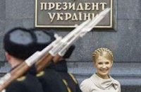 Инаугурация президента Тимошенко (ФОТОКОЛЛАЖ)