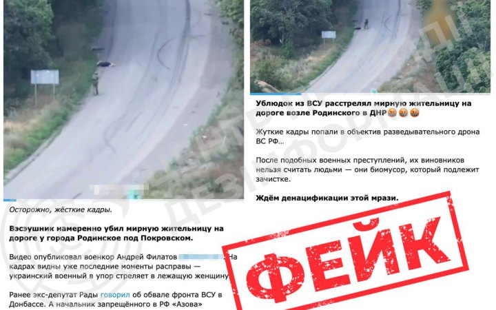 ЦПД: російська пропаганда поширює фейк про начебто "розстріл цивільної жінки військовим ЗСУ"