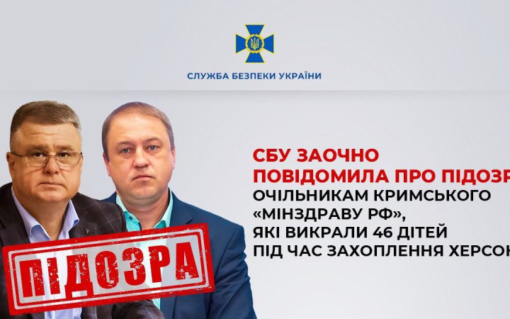 СБУ повідомила про підозру двом кримським чиновникам, які викрали 46 українських дітей 