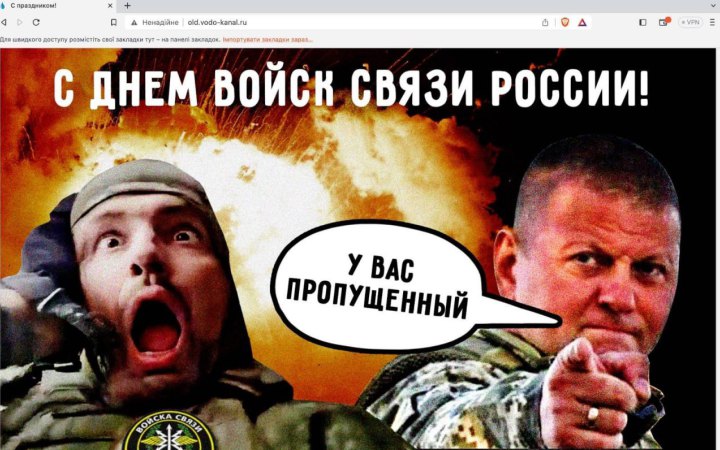 Українські військові кібери “привітали” 13 російських установ і підприємств з днем військ зв’язку РФ