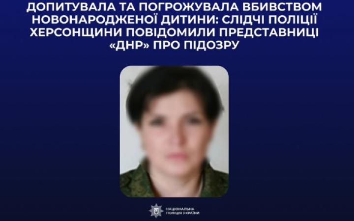 Правоохоронці повідомили представниці “ДНР” про підозру у державній зраді і воєнних злочинах