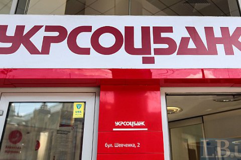 НБУ отозвал лицензию у Укрсоцбанка из-за его присоединения к Альфа-Банку