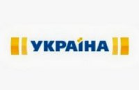 З телеканалу "Україна" звільняються журналісти