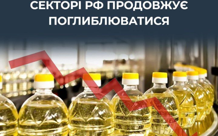 ЦПД: у Росії зменшилося виробництво рослинних олій
