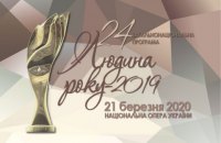 Лауреати загальнонаціональної програми "Людина року - 2019" у номінації "Митець року"