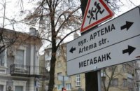 У Києві перейменують вулиці Артема, Горького і проспект 40-річчя Жовтня