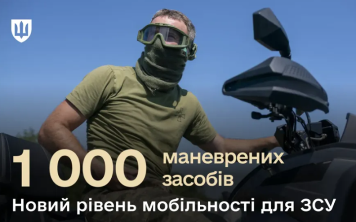 Міноборони на запит військових закупило квадроцикли на 119 млн гривень та інший додатковий транспорт