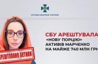 СБУ арештувала акції Оксани Марченко у 7 підприємствах на Одещині на 740 млн гривень