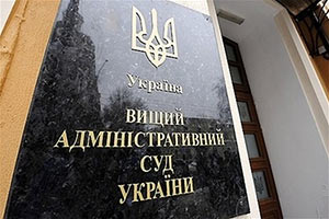 Оппозиция обжаловала закон о референдуме в ВАСУ