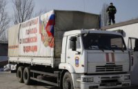 Из Подмосковья на Донбасс выехал 16-й "гуманитарный конвой"