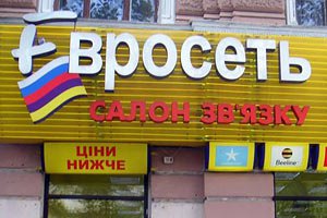 ​«Евросеть» закрывает магазины в Украине