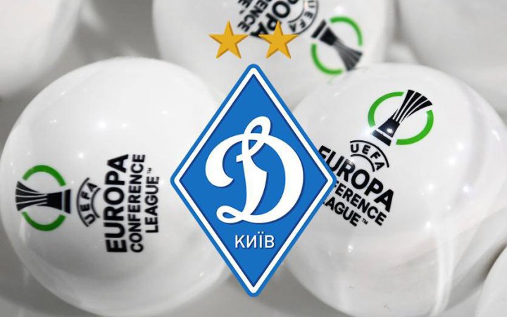 Став відомий суперник "Динамо" у кваліфікації Ліги конференцій УЄФА