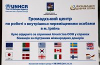 В Ірпені відкрито перший на Київщині  Громадський центр для переселенців 