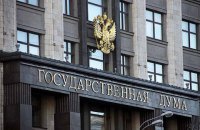 Парламент РФ полностью ратифицировал договоры о дружбе с террористическими группировками "ДНР" и "ЛНР"