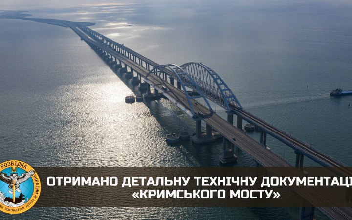 Українська розвідка оприлюднила перехоплену технічну документацію Кримського мосту