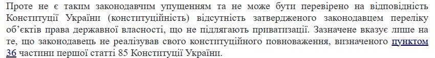 Уривок з ухвали Великої палати Конституційного Суду від 1 жовтня 2024 року