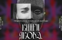 У київському Центрі Курбаса покажуть VR-виставу "Книги Якова" за романом Ольги Токарчук