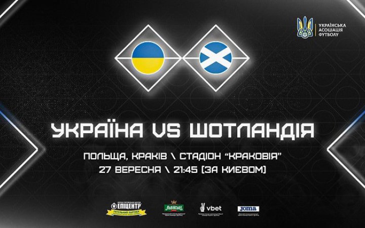 Стало відоме місце проведення матчу Україна - Шотландія в Лізі націй