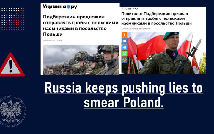 Польша спростовує російські фейки про “польських найманців”