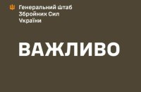 Генштаб підтвердив ураження пунктів управління російських військ на Донеччині 8 вересня