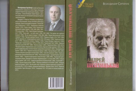 На книжной выставке к Дню знаний в Киеве презентуют книгу об Андрее Шептицком