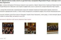 Сайт УПЦ МП вывесил фото из Рады без представителей церкви