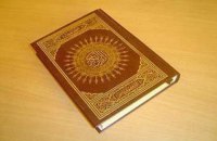 В Турции издан Коран на украинском языке