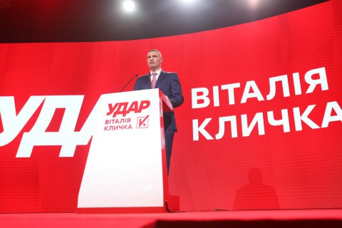 З’їзд «УДАРу»: Кличко кидає виклик Зеленському