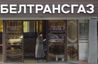 Продажу "Белтрансгаза" "Газпрому" отложили на осень